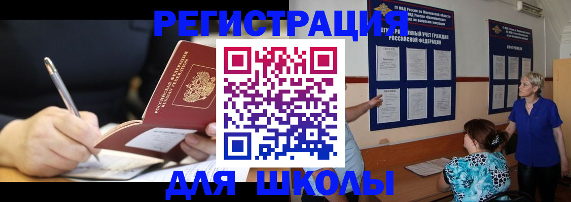 прописка для военкомата в Магадане