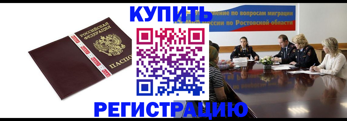 прописка 2025 в Магадане